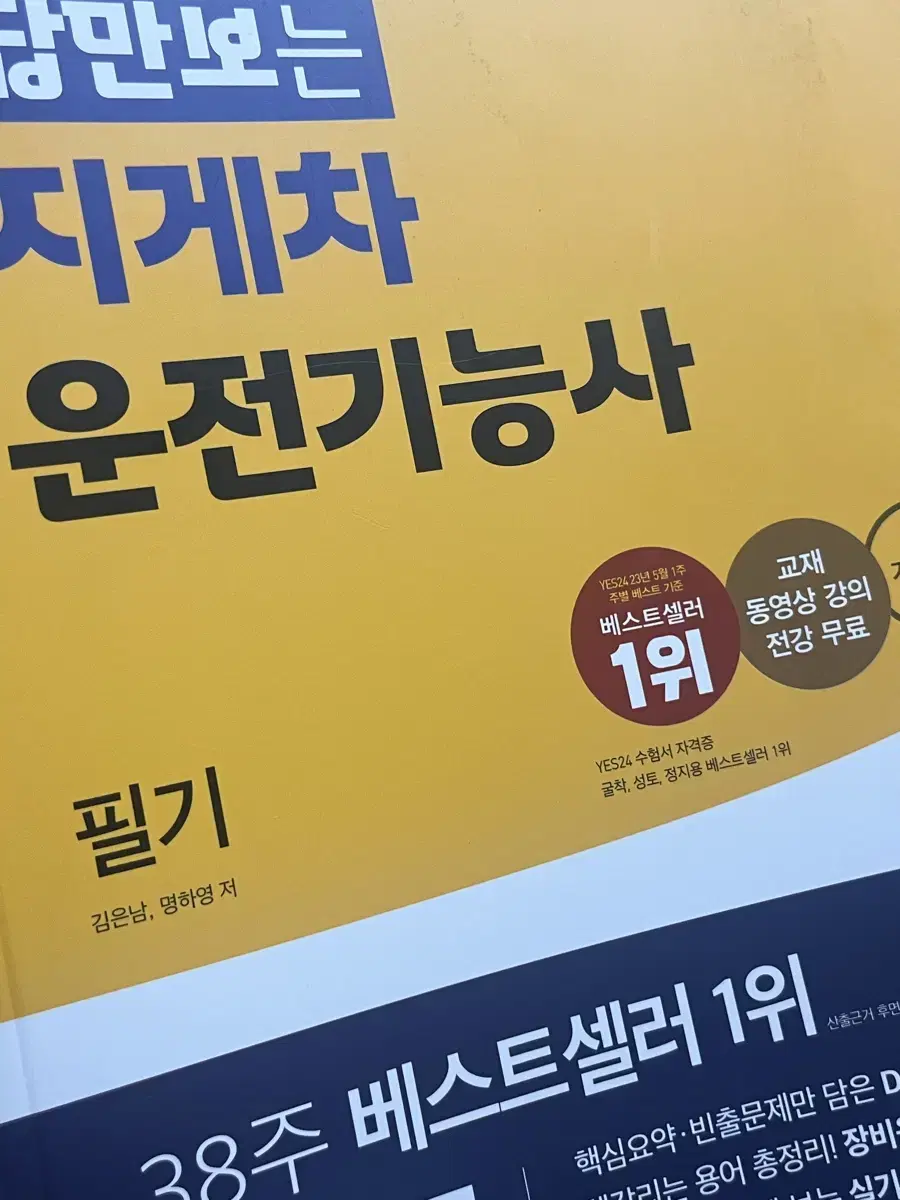 에듀윌 지게차 운전기능사 필기책 판매합니다